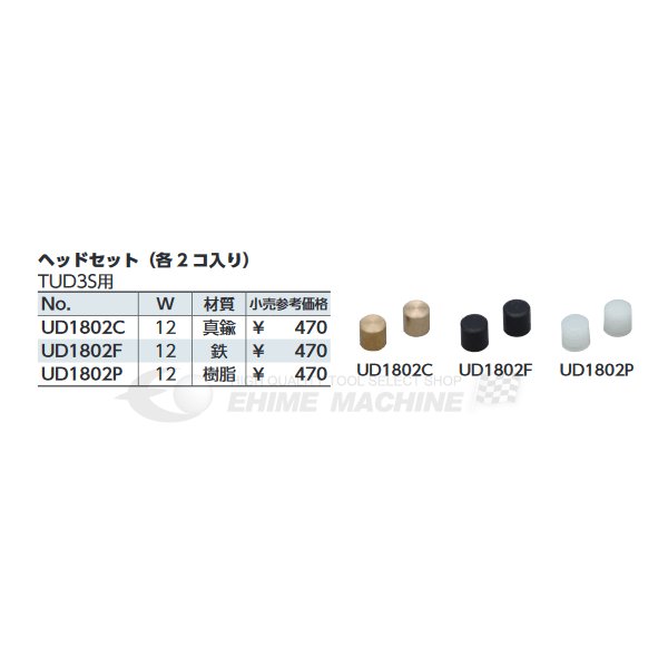 京都機械工具のミニハンマー用交換ヘッドセットの画像2