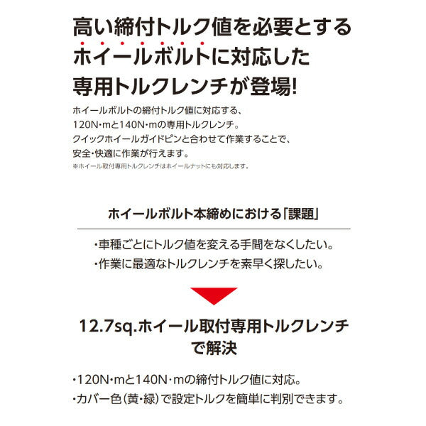 KTC 12.7sq. ホイールナット専用トルクレンチ 120N・m WCMPB120 工具 自動車 車