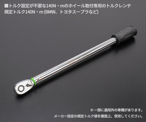 KTC ホイールナット専用トルクレンチ 差込角12.7mm(12.7sq.)(1/2) 設定