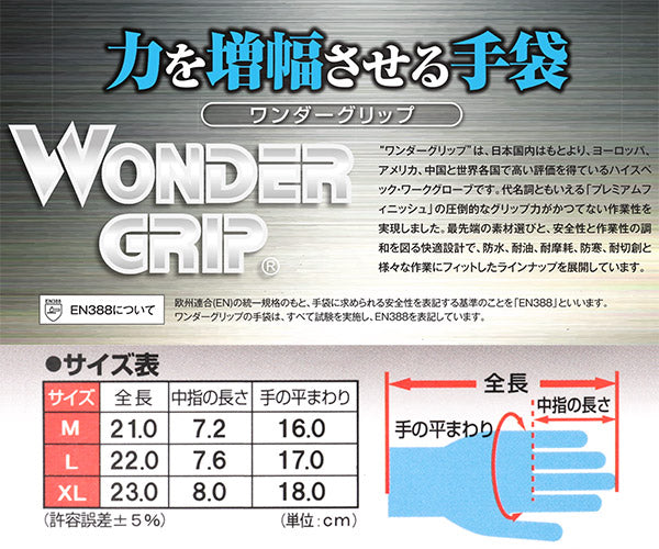 WONDER GRIP ニトリルコーティング手袋 フレックス18 スチール L 取寄