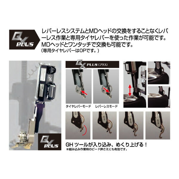 [オプション品] EIWA エイワ WING iR24 タイヤチェンジャー用QX PLUSレバーレスシステム