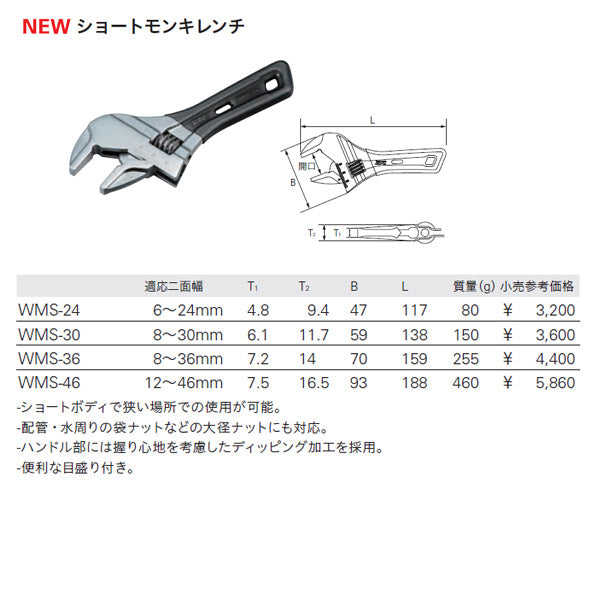 KTC WMS-30 ショートモンキレンチ 開口8〜30mm