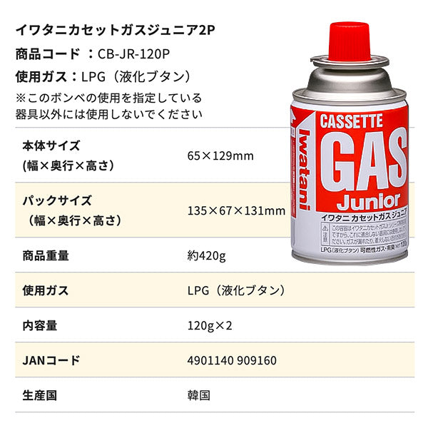 イワタニカセットガス ストーブ Jr.シリーズ CB-JRS Iwatani 柔かい