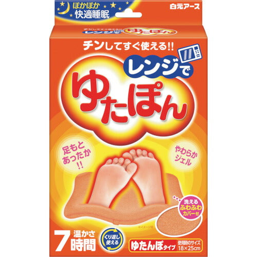 白元 レンジでゆたぽん 33045