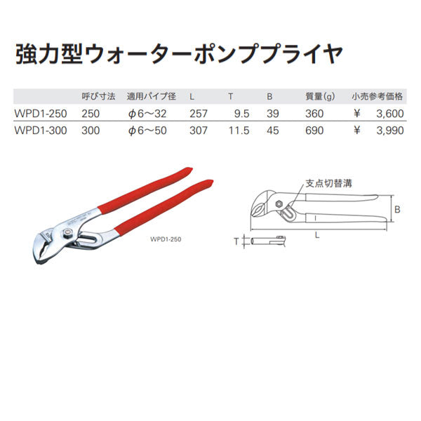 KTC WPD1-250 強力型ウォーターポンププライヤー 工具 京都機械工具