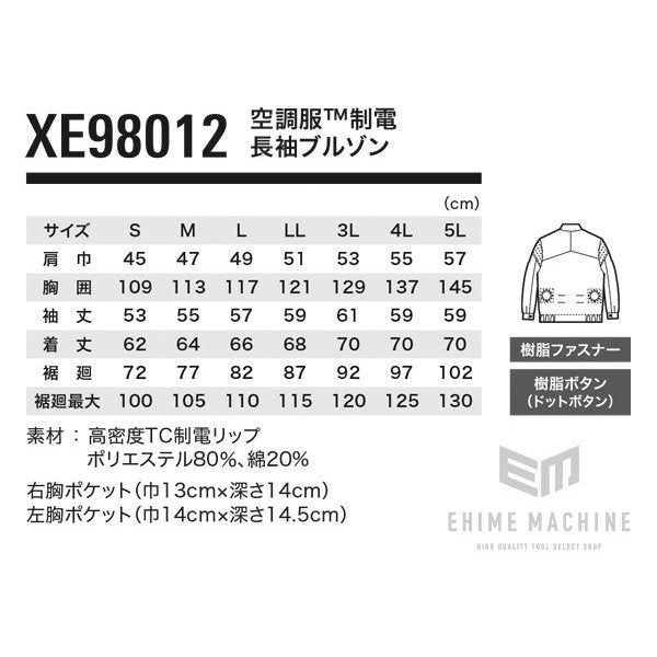 XEBECの空調服長袖ブルゾンの画像16