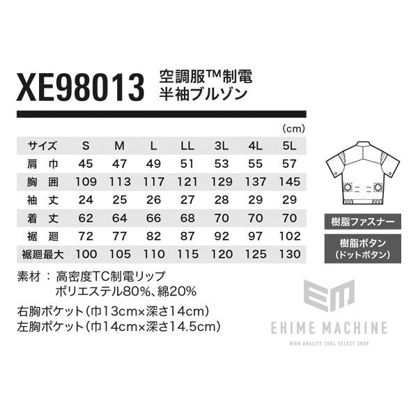 XEBECの空調服制電半袖ブルゾンの画像16