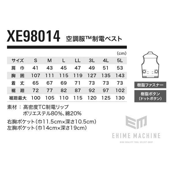 XEBECの空調服ベストの画像16