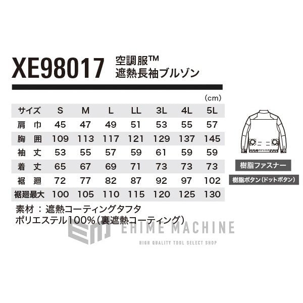 XEBECの空調服長袖ブルゾンの画像11