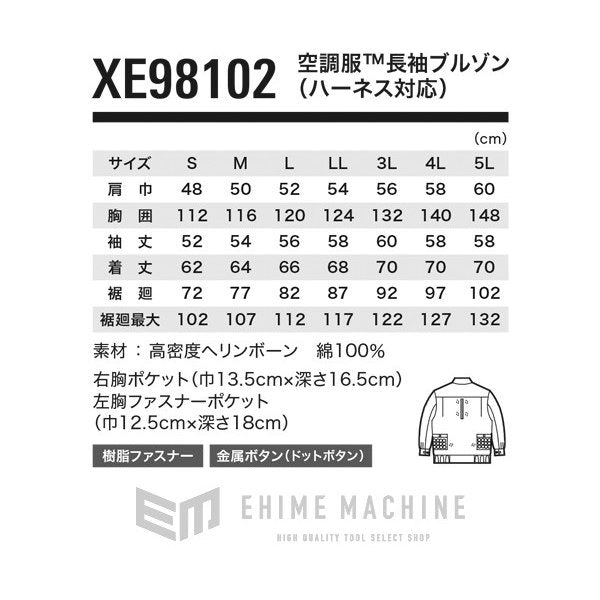 ジーベック 空調服 綿薄手現場服ヘリンボンフルハーネス仕様空調服 ＬＬ XE98102-39-LL XEBEC 熱中症対策 作業服 夏 クール 屋外  冷却