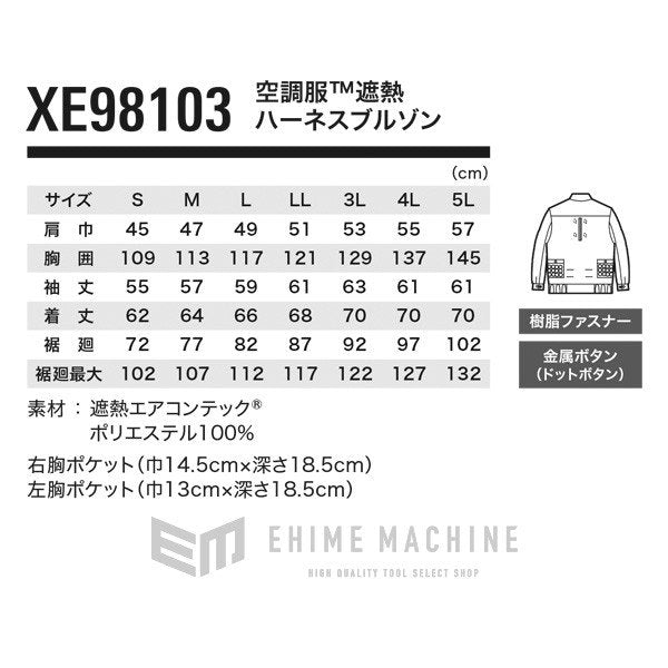 ジーベック 空調服 遮熱エアコンテック 空調服遮熱ハーネスブルゾン M XE98103-22-M XEBEC 熱中症対策 作業服 夏 クール 屋外 冷却