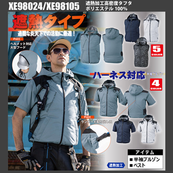 ジーベック 空調服 XE98105-43-3L TM 遮熱ハーネス半袖ブルゾン フード付き ブルーグレー 3Lサイズ XEBEC 熱中症対策 作業服 夏 クール 屋外 冷却