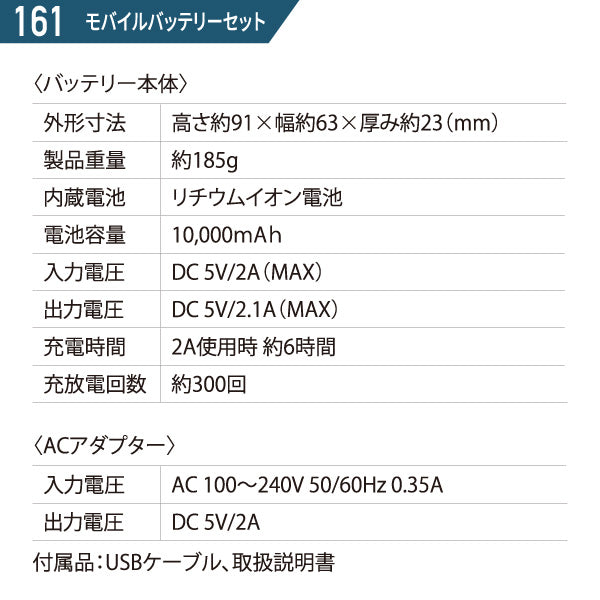 ジーベック モバイルバッテリーセット ブラック 161 XEBEC