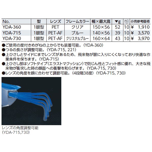 京都機械工具の保護めがねの画像2