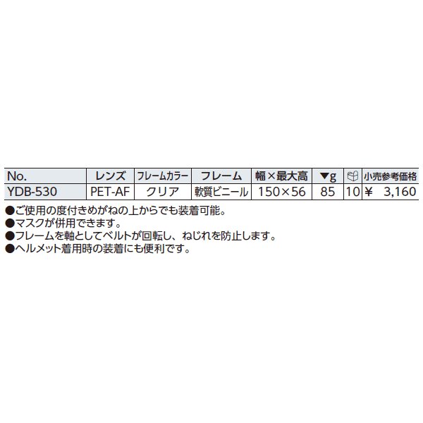 京都機械工具の保護めがねの画像2