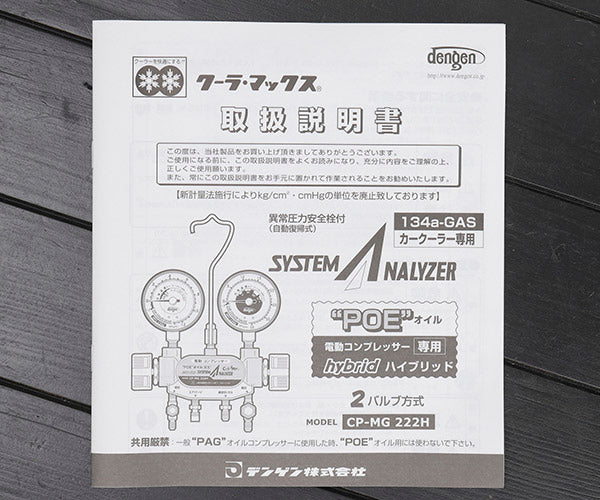 DENGEN デンゲン ハイブリッドPOE専用ガスチャージセット YM-134H