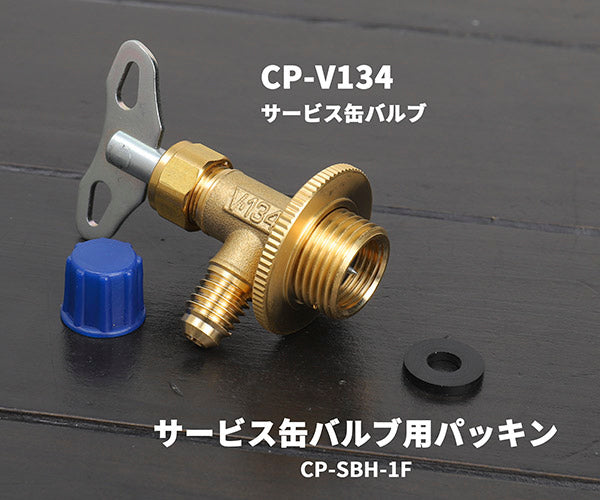 DENGEN デンゲン ハイブリッドPOE専用ガスチャージセット YM-134H