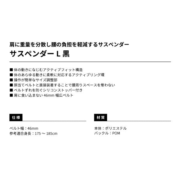 TAJIMA タジマ サスペンダー 黒 (Lサイズ) YPL-BK アクティブフィット構造 SEG胴当てベルト対応