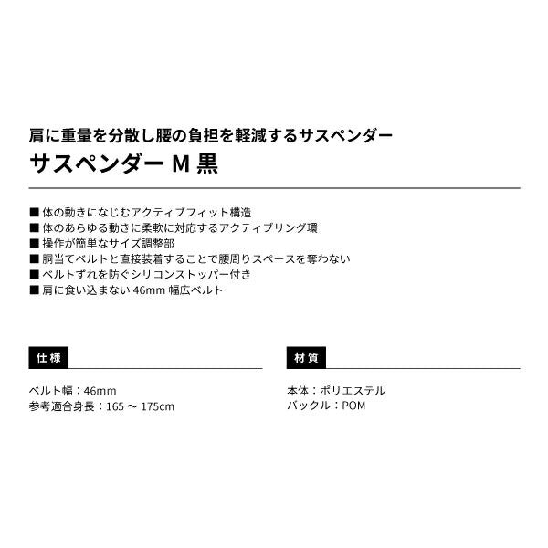 TAJIMA タジマ サスペンダー 黒 (Mサイズ) YPM-BK アクティブフィット構造 SEG胴当てベルト対応