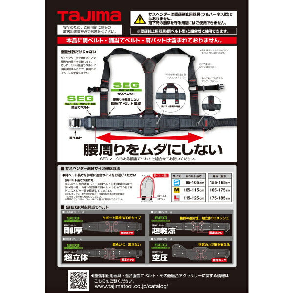 TAJIMA タジマ サスペンダー 黒 (Sサイズ) YPS-BK アクティブフィット構造 SEG胴当てベルト対応