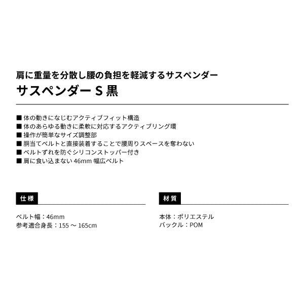TAJIMA タジマ サスペンダー 黒 (Sサイズ) YPS-BK アクティブフィット構造 SEG胴当てベルト対応