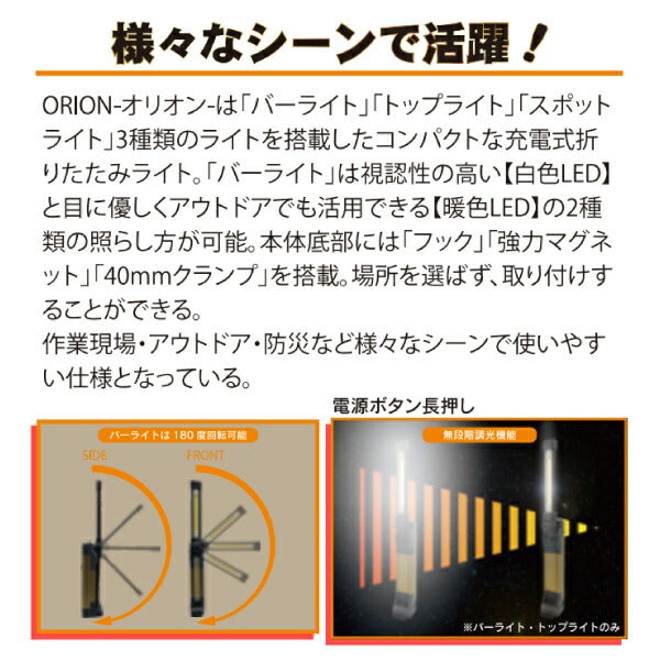 ゼフルス 折りたたみ LEDライト オリオン ORION 最大400lm ZA-OR400