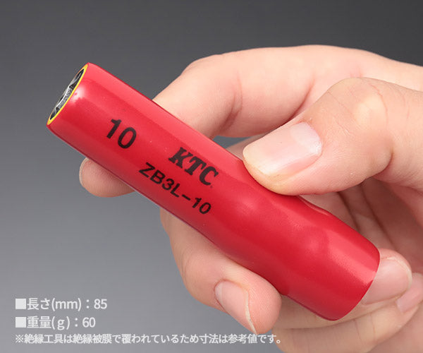 KTC 9.5sq. 絶縁ディープソケット 10mm ハイブリッド車用工具 ZB3L-10
