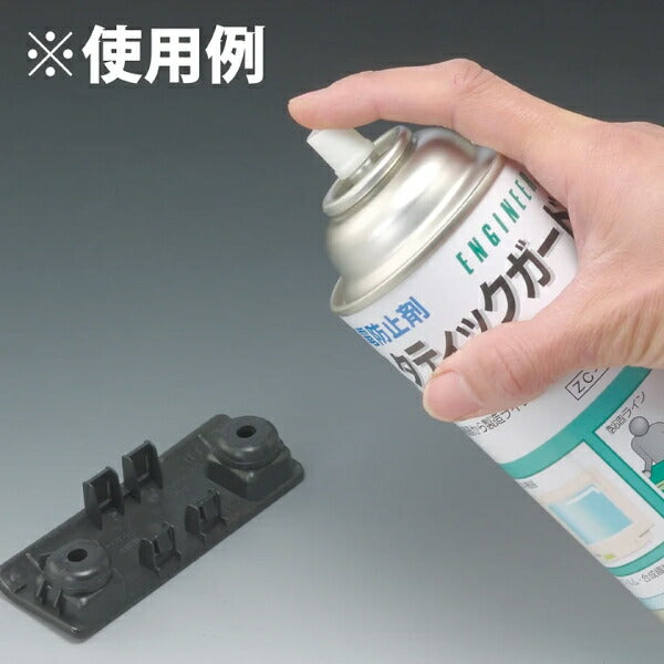 ENGINEER ZC-26 帯電防止スプレー エンジニア