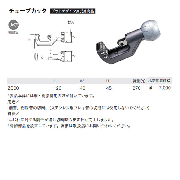 ＫＴＣ チューブカッタ 切断能力６～６６ｍｍ 最大肉厚２ｍｍ 〔品番