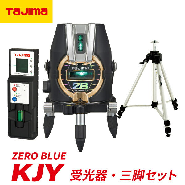 タジマ ZERO BLUEーKJY 受光器・三脚セット ZEROBKJYSET