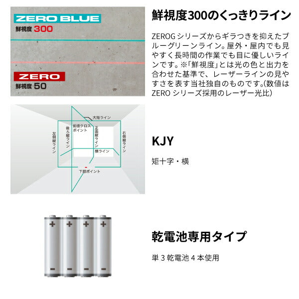 タジマ ZERO BLUEーKJY 受光器・三脚セット ZEROBKJYSET