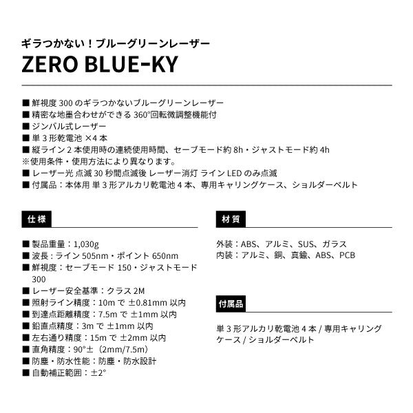 タジマ ZERO BLUE−KY ZEROBKY