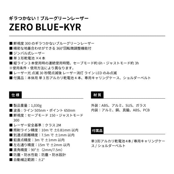 タジマ ZERO BLUE−KYR ZEROBKYR