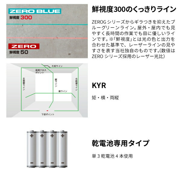 タジマ ZERO BLUE−KYR 受光器・三脚セット ZEROBKYRSET