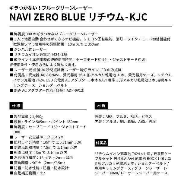 タジマ NAVI ZERO BLUE リチウムーKJC ZEROBLNKJC