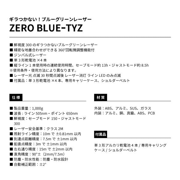 タジマ ZERO BLUEーTYZ ZEROBTYZ