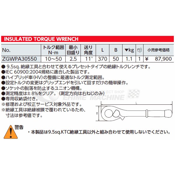 京都機械工具の絶縁トルクレンチの画像4