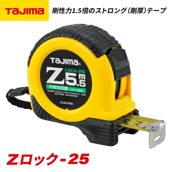 タジマ Zロック−25 5.5m 尺相当目盛付 ブリスター ZL2555SCB